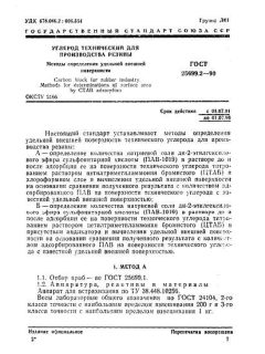 ГОСТ 25699.2-90