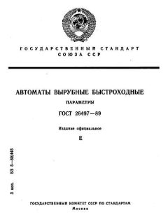 ГОСТ 26497-89
