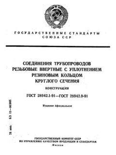 ГОСТ 28942.1-91