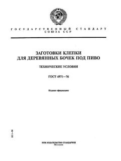 ГОСТ 4971-76