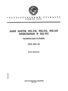 ГОСТ 4976-83