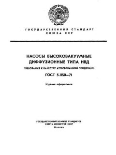 ГОСТ 5.1150-71