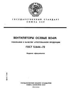 ГОСТ 5.1644-72