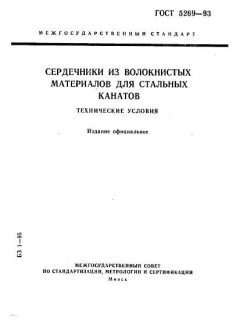 ГОСТ 5269-93