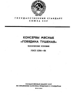 ГОСТ 5284-84