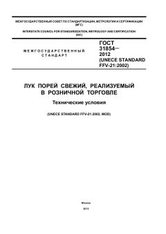 ГОСТ 31854-2012