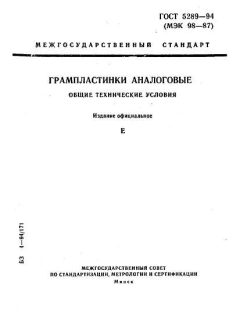 ГОСТ 5289-94