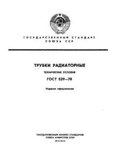 ГОСТ 529-78