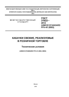 ГОСТ 31822-2012