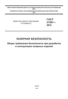ГОСТ 31581-2012