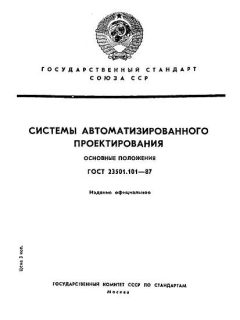 ГОСТ 23501.101-87