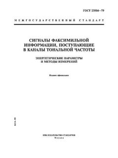 ГОСТ 23504-79