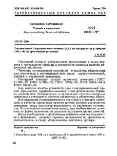 ГОСТ 23505-79