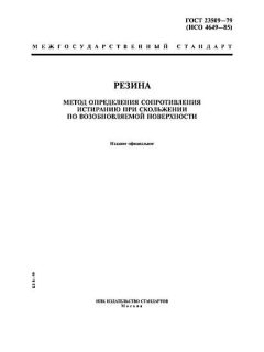 ГОСТ 23509-79