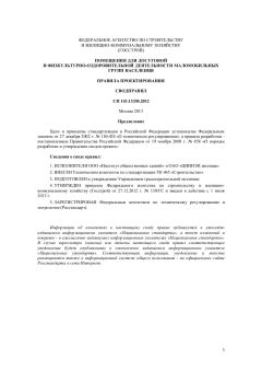 СП 143.13330.2012