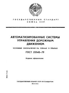 ГОСТ 23545-79