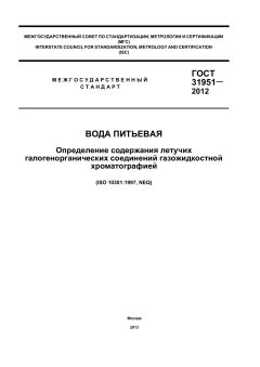 ГОСТ 31951-2012