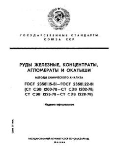ГОСТ 23581.15-81