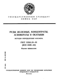 ГОСТ 23581.19-91