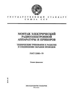 ГОСТ 23585-79