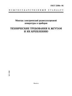 ГОСТ 23586-96