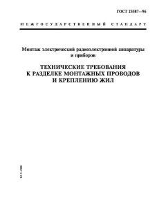 ГОСТ 23587-96