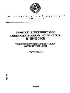 ГОСТ 23588-79