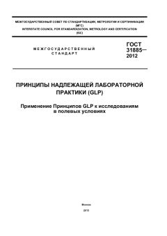 ГОСТ 31885-2012