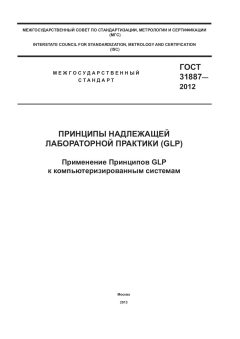 ГОСТ 31887-2012