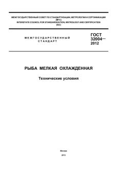 ГОСТ 32004-2012