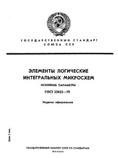 ГОСТ 23622-79