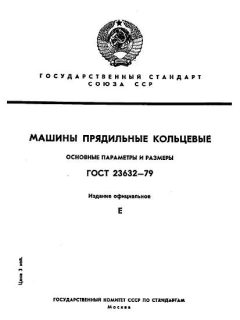 ГОСТ 23632-79
