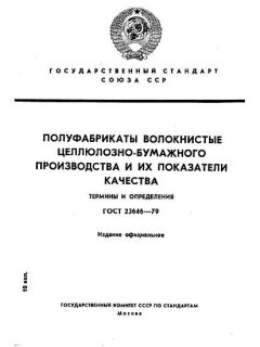 ГОСТ 23646-79