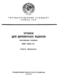 ГОСТ 2364-74