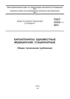 ГОСТ 31512-2012