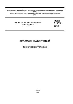 ГОСТ 31935-2012