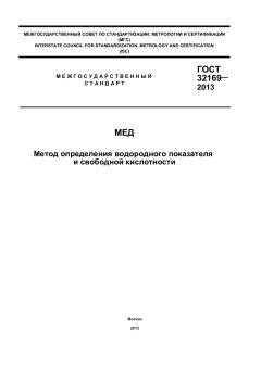 ГОСТ 32169-2013