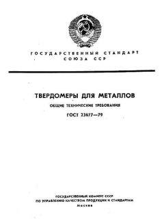 ГОСТ 23677-79