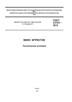 ГОСТ 31731-2012
