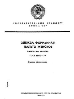 ГОСТ 23703-79
