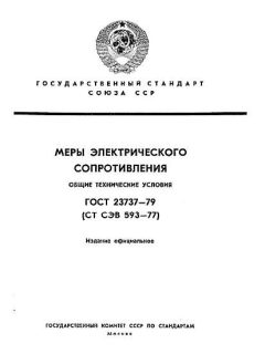 ГОСТ 23737-79