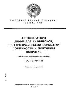 ГОСТ 23739-85