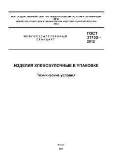 ГОСТ 31752-2012