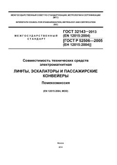 ГОСТ 32143-2013