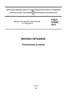ГОСТ 31450-2013