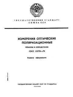 ГОСТ 23778-79