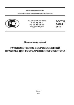 ГОСТ Р 54874-2011