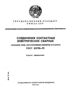 ГОСТ 23792-79