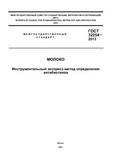 ГОСТ 32254-2013