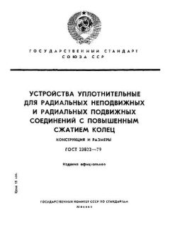 ГОСТ 23822-79